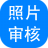 报考照片审核处理软件绿色版