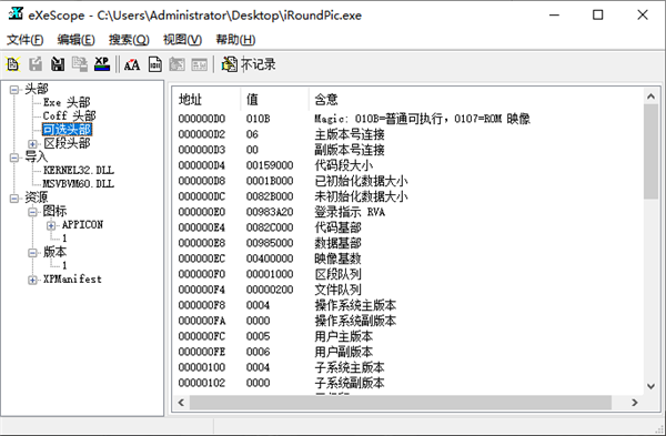 exescope 6.50简体中文版