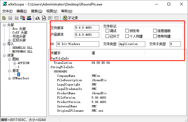 exescope 6.50简体中文版