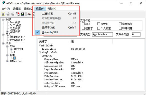 exescope 6.50简体中文版
