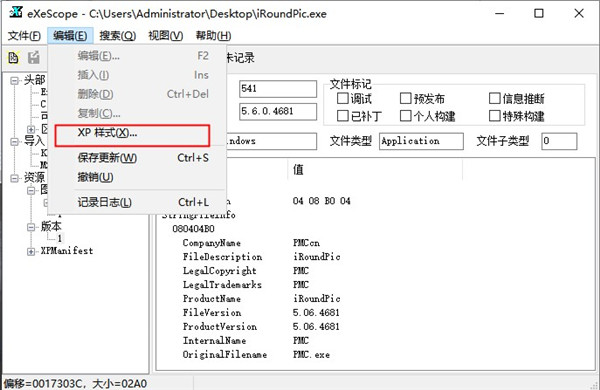 exescope 6.50简体中文版