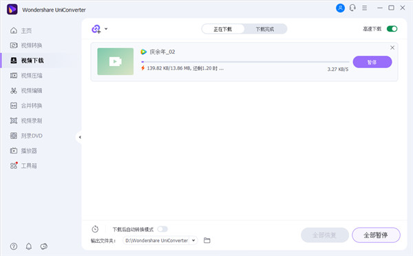 uniconverter13免激活版