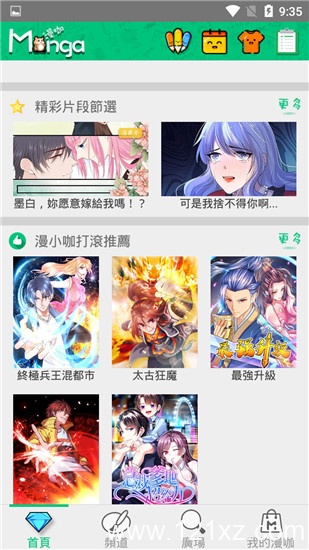 漫咖漫画安卓版