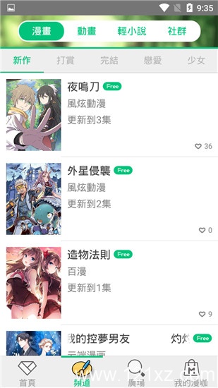 漫咖漫画安卓版