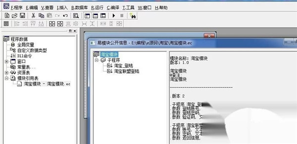 易语言5.9绿色完美破解版