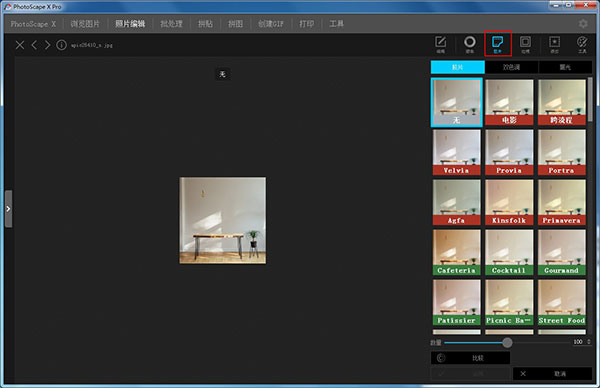 PhotoScape X Pro中文版