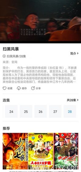 卧龙影视app官方版