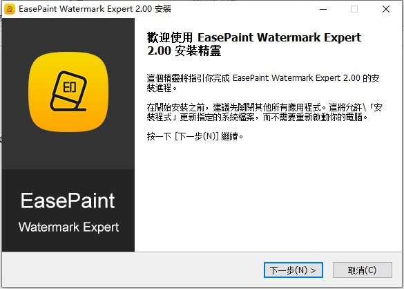 EasePaint Watermark Expert破解版