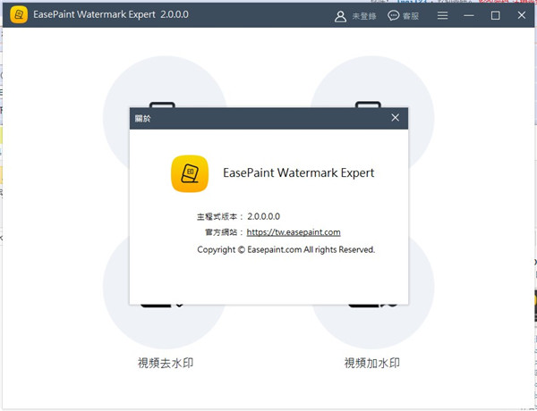 EasePaint Watermark Expert破解版
