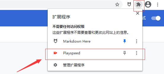Playspeed(视频倍速播放插件)免费版