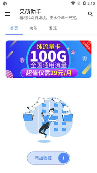 呆萌助手app