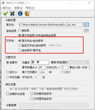 惟惟txt分割器中文便携版