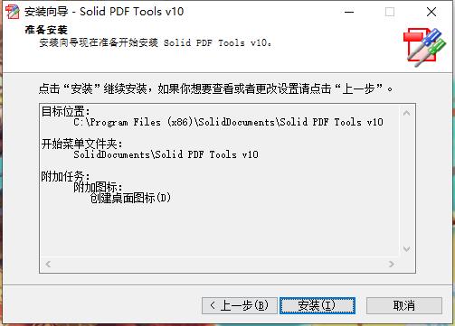Solid PDF Tools破解版