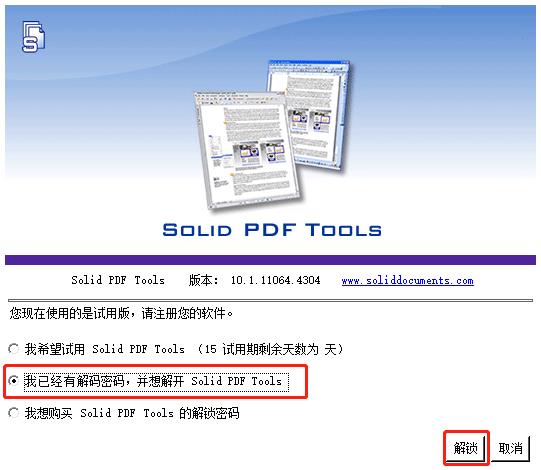 Solid PDF Tools破解版