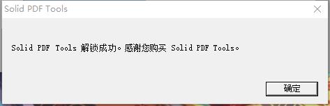 Solid PDF Tools破解版