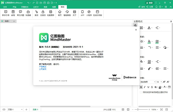 MindMaster9破解版