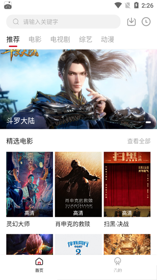 聚影视频app安卓版