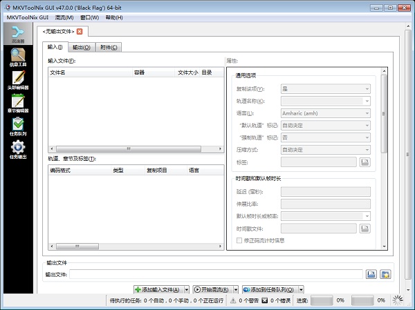 MKVToolNix免安装绿色版