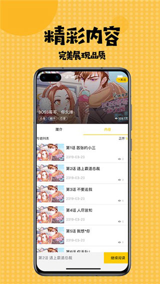 葡萄漫画app免费版