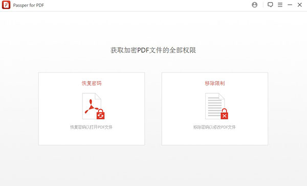 Passper for PDF破解版
