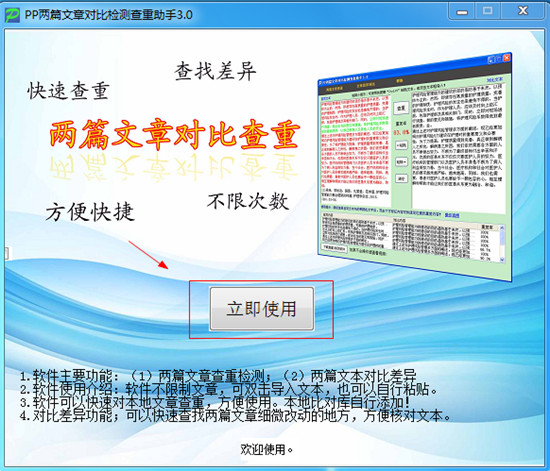 pp两篇文章对比检测查重助手绿色版