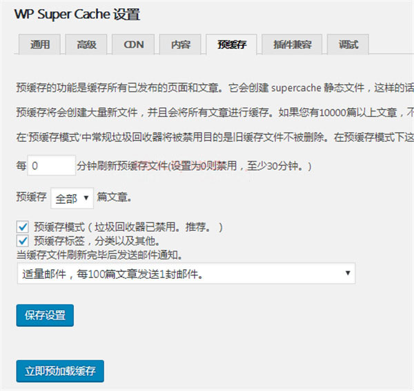 WP Rocket破解版
