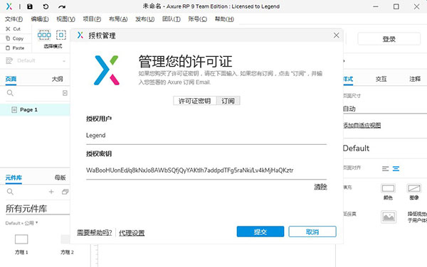 Axure RP汉化绿色版