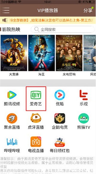 聚影vip播放器安卓老版本