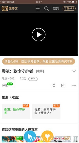 聚影vip播放器安卓老版本