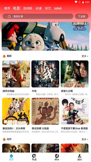 星月影视手机版