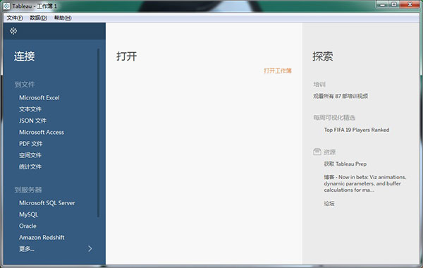 Tableau Desktop 2019破解版