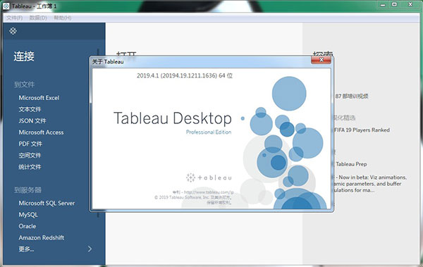 Tableau Desktop 2019破解版