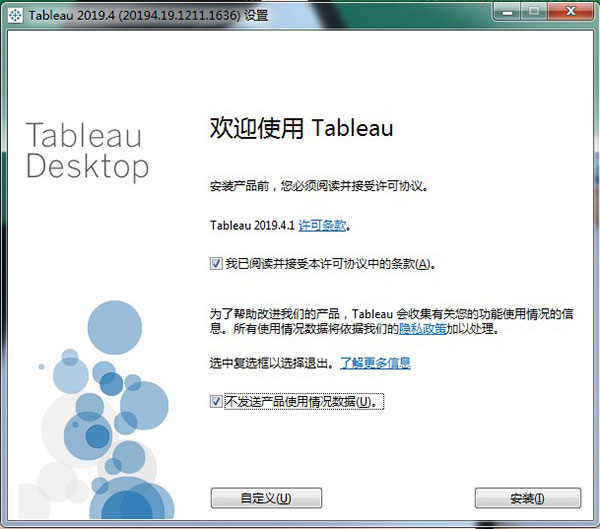 Tableau Desktop 2019破解版