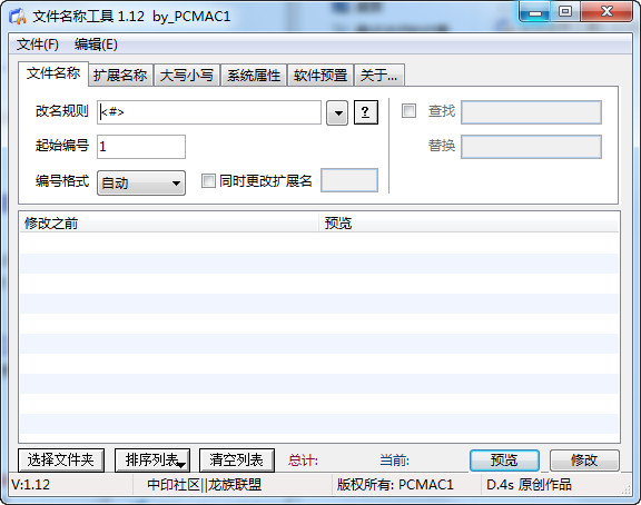 文件名称工具中文便携版