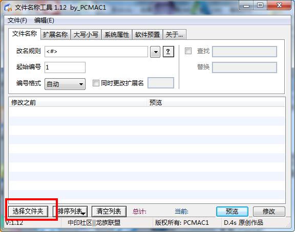 文件名称工具中文便携版