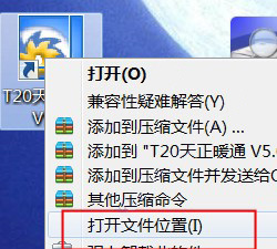T20天正暖通 5.0破解版
