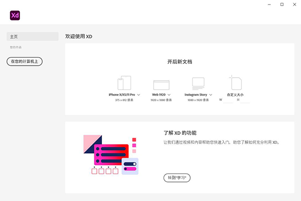 Adobe XD35中文破解版
