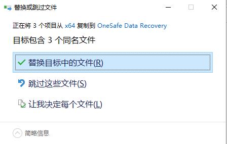 OneSafe Data Recovery破解版