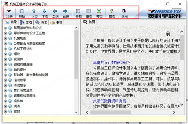机械工程师设计手册绿色版