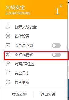 火绒安全软件绿色版