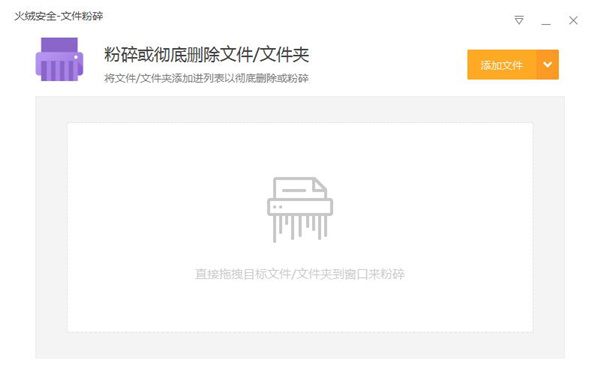 火绒安全软件绿色版