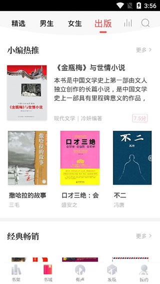 有兔阅读app安卓版