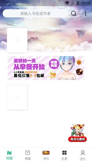 永久阅读器免费版