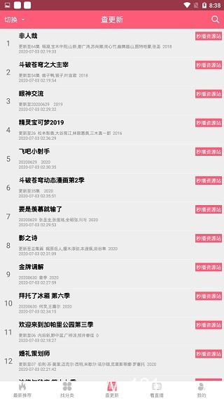 点点新影视app破解版