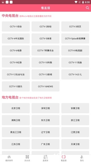 点点新影视app破解版