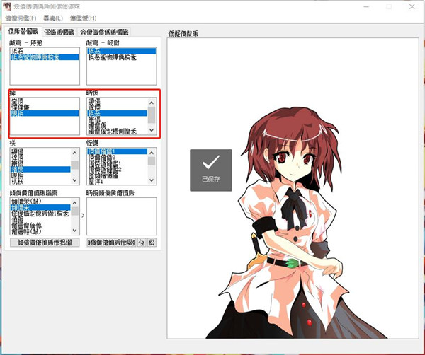 角色制造机绿色版