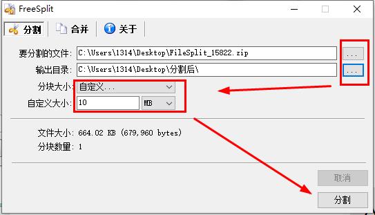 FileSplit中文便携版