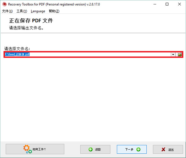 Recovery Toolbox for PDF破解版