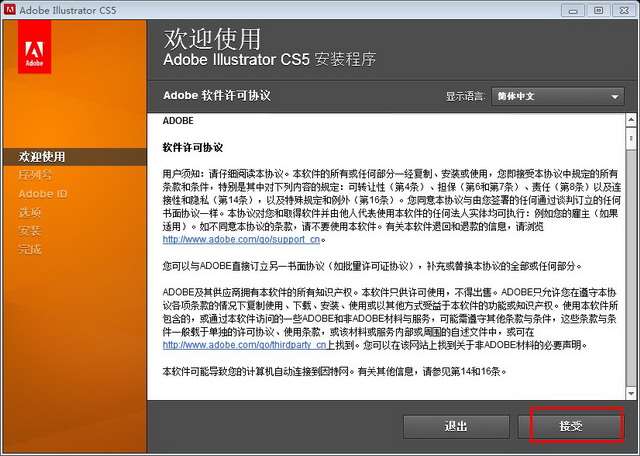 adobe illustrator cs5破解版