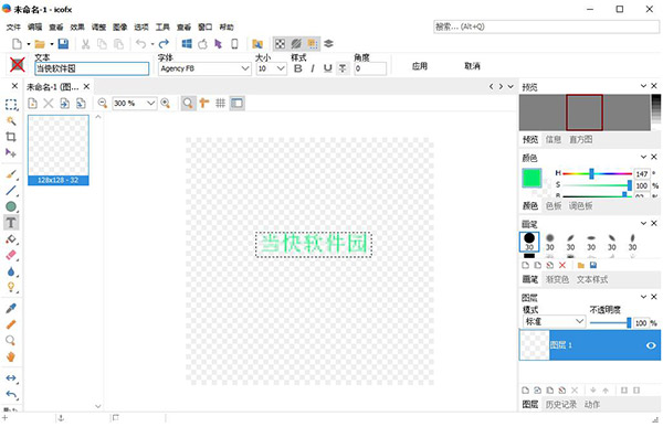 icofx免安装绿色版